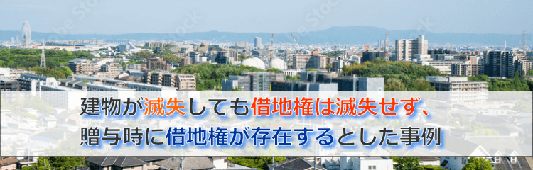建物が滅失