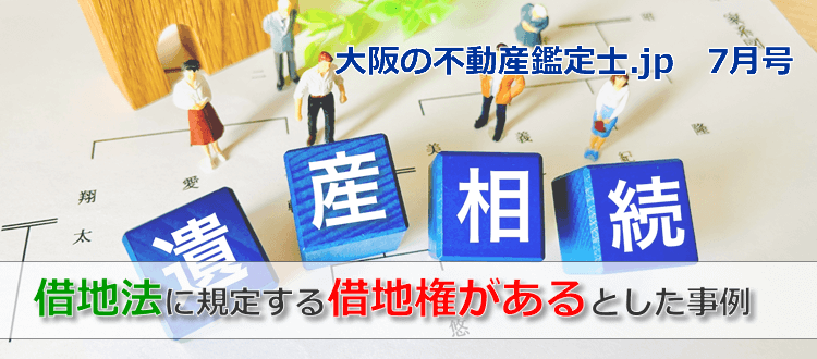 借地権に規定する借地権があるとした事例