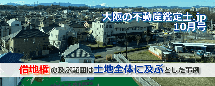 借地権の及ぶ範囲