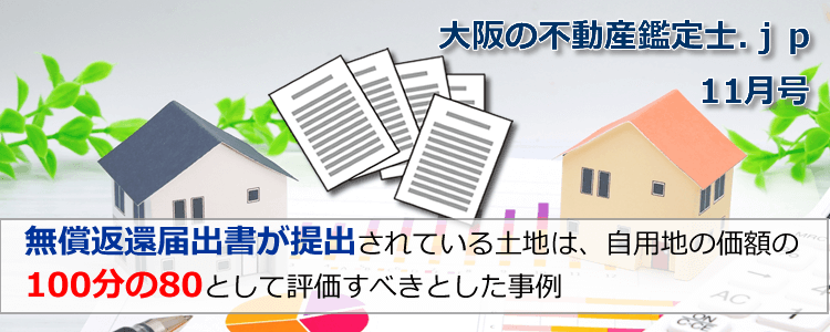 無償返還届出書