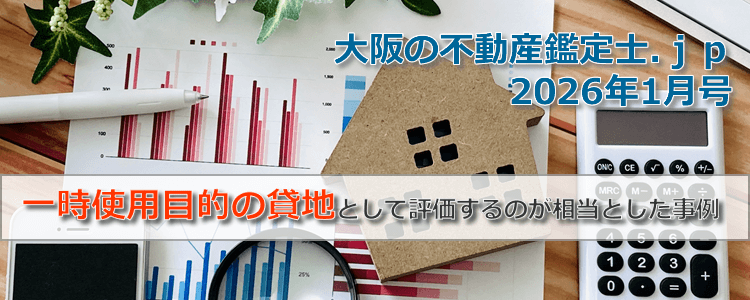 一時使用目的の貸地