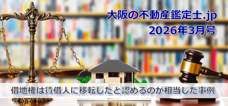 借地権は賃借人に移転