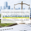 賃料増減額請求